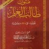 مُتُون طَالِب لعِلم - المُستَوى الثالث
