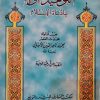 التَّوحِيدُ اوَّلًا يَا دُعاةَ الإِسلَام - مِن فَتَاوى محدِّث العَصرْ محمَّد نَاصِر الدِّين الأَلبَاني (رحِمَهُ الله)