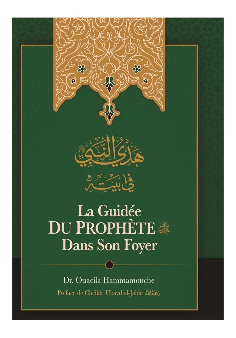 La guidée du prophète صلى الله عليه وسلم dans son foyer - Dr. Ouacila Hammamouche