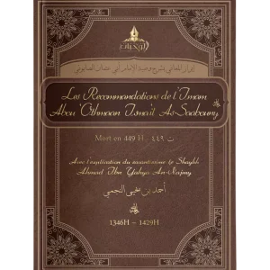 Les recommandations de l'Imam Abou ‘Othmaan Ismail As-Saabouny - Avec l'explication du savantissime, le Shaykh Ahmad Ibn Yahya An-Najmy