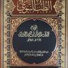 الطب النبوي للإمام ابن قيم الجوزية   Médecine prophétique de l'imam Ibn Al-Qayyim Al-Jawzy