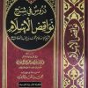 دروس في شرح نواقض الإسلام - الشيخ الفوزان    Dourous fi Charh Nawaqid al- islam - Cheikh Sâlih Al-Fawzân 