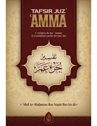 Tafsîr Juz' 'Amma - 'Abd Al-Rahmân Ibn Nâsir As-Sa'di