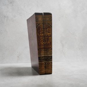 الخلاصية الفقهية على مذهب السادة الشافعية - Al-Khulasah Al-Fiqhiyya ‘ala Madhhab As-Sâdah Ash-Shâfi‘iyyah - ابن حجر الهيتمي (Ibn Hajar Al-Haytami) – Image 2