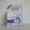 الوجيز في فقه السنة والكتاب العزيز - Al-Wajîz fî Fiqh As-Sunnah wa Al-Kitâb Al-‘Azîz - ‘Abd Al-‘Azîz Ibn Marzûq At-Tarîfî (عبد العزيز بن مرزوق الطريفي)